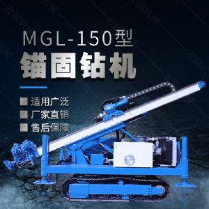 MGL-150型多功能錨固鉆機，履帶鉆機